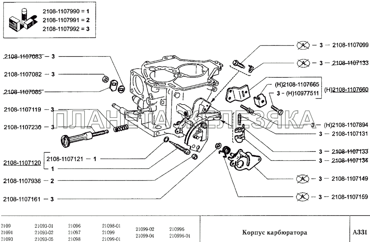 Корпус карбюратора ВАЗ-2109